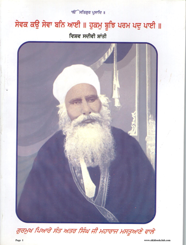 Jiwan Sant Attar Singh Ji Vol 2 
